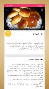 حلويات مغربية "بدون أنترنت" screenshot 0