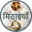 Sweets Recipes In Hindi Icon