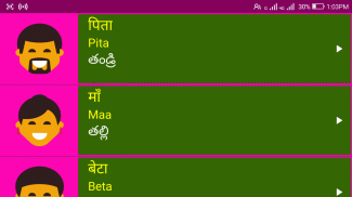 Learn Hindi from Telugu screenshot 1