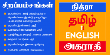 English Tamil Dictionary Tamil English Dictionary screenshot 22