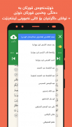 تەفسیری نوور | قورئانی پیرۆز screenshot 6