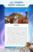 فيديوهات وألعاب الكتاب العظيم screenshot 12