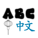 ABC Chinese