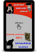 الرقية الشرعية - الأمراض النفسية و الإكتئاب screenshot 2