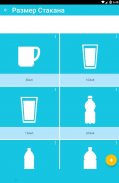 Aqualert:Напоминатель для воды & Напоминание Питья screenshot 6