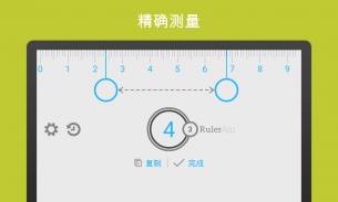 尺子 (Ruler App) screenshot 6