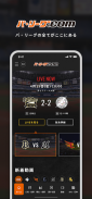 「パ・リーグ.com」パ・リーグ6球団公式アプリ screenshot 0