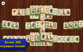 Маджонг Пасьянс Epic - Mahjong screenshot 12