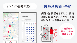 CLINICS(クリニクス)　オンライン診療・服薬指導アプリ screenshot 3