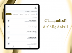 موعد رواتب التقاعد screenshot 16