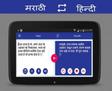 मराठी to हिंदी Translator screenshot 0