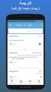 لينغيديا: لحفظ مفردات الانجليزية + قاموس اوفلاين screenshot 9