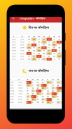 Hindi Calendar 2020 Hindu Panchang Calendar 2019 screenshot 3