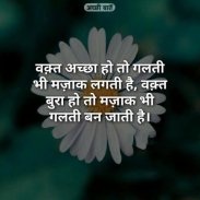 Achi Baate|अच्छी बातें|Hindi Thoughts App screenshot 2