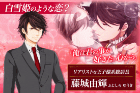 【恋愛ゲーム 無料 女性向け】王子様と魔法のキス screenshot 1
