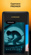 PREMIER — сериалы, фильмы, ТВ screenshot 4