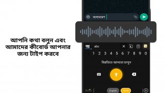 Bangla Keyboard (Bharat) screenshot 4