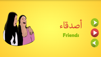 Learn Arabic Language screenshot 2