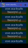 বাংলা থেকে ইংরেজি উচ্চারন ও শব্দার্থ screenshot 0