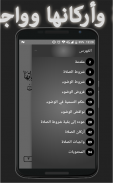 شرح شروط الصلاة وأركانها وواجباتها screenshot 1