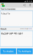Amharic Arabic Translator screenshot 3