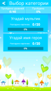 УГАДАЙ МУЛЬТИК screenshot 6