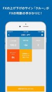 FXクルー FX初心者でもプロの判断ができるようになるアプリ screenshot 1