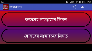 নামাজের নিয়ত screenshot 0