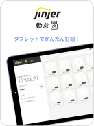 ジンジャー勤怠タブレット screenshot 7