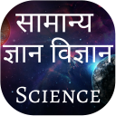 Science GK Interesting Facts Q Icon