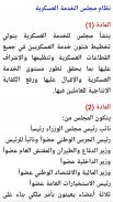 انظمة الخدمـة العسكرية السعودية screenshot 11