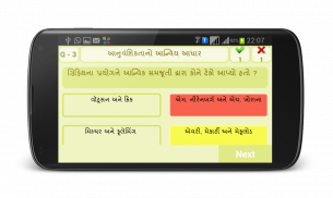 Gujarati 12th Biology sem-4 screenshot 0