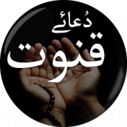Dua e Qunoot with Urdu Translation screenshot 2