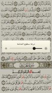 القرآن الكريم كامل بدون انترنت screenshot 6