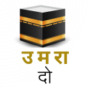 Hindi Umrah Dua हिंदी उमरा दुआ Icon