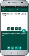 Bengali Japanese Translate screenshot 4