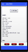 Dosa Recipe (Hindi) screenshot 1