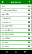 Namaj, বাংলা নামাজ শিক্ষা screenshot 0