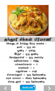 chicken recipe in tamil screenshot 3