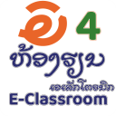 AE E-Classroom E4 Lao