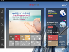 BNK부산은행 굿뱅크기업 태블릿 screenshot 1