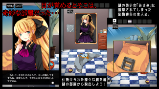 脱出ゲーム あさみエスケープ - ヤンデレホラー脱出ADV - screenshot 0