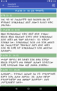 Amharic Bible with KJV and WEB - Bible Study Tool screenshot 2