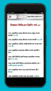 বিসিএস প্রিলি প্রস্তুতি সাধারণ বিজ্ঞান BCS Science screenshot 3