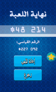 الجدار بالعربية screenshot 5