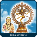 Sivapuranam (Lyrics & Audio) - Thiruvasagam - Baixar APK para Android | Aptoide