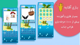 آفتابه - بازی فکری معمایی screenshot 5