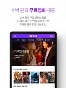 비플릭스(BFLIX) - 추억의 영화, 드라마 감상 screenshot 1