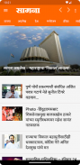 Saamana (सामना) Marathi News screenshot 6