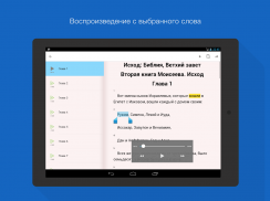 Исход: Библия, Ветхий Завет screenshot 7